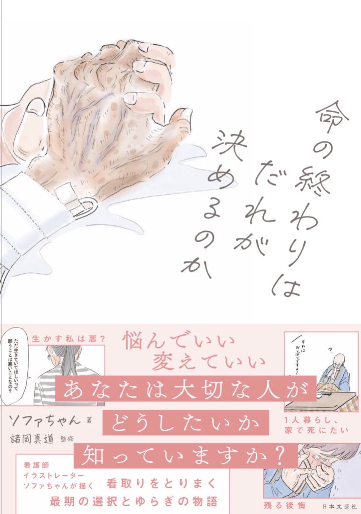命の終わりはだれが決めるのか 書影