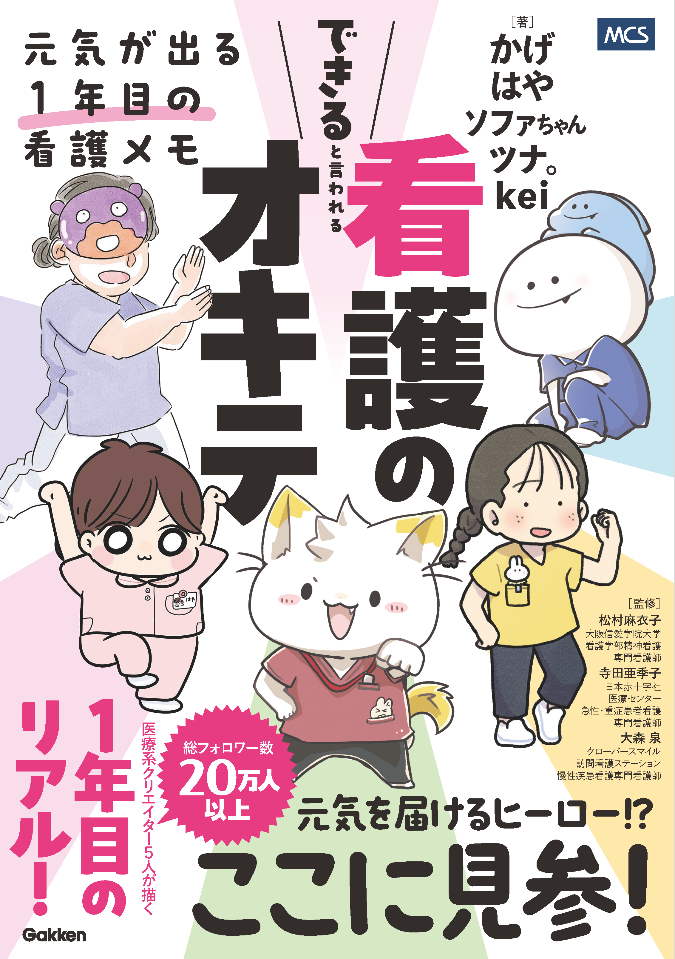 元気が出る1年目の看護メモ 書影